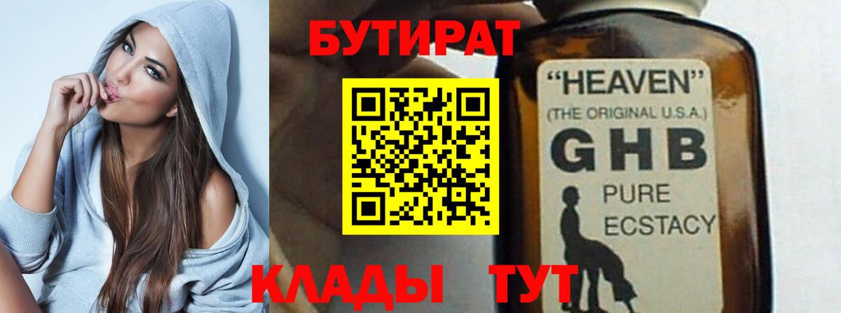 Заволжье  Бутират 1.4BDO  Вход с VPN 