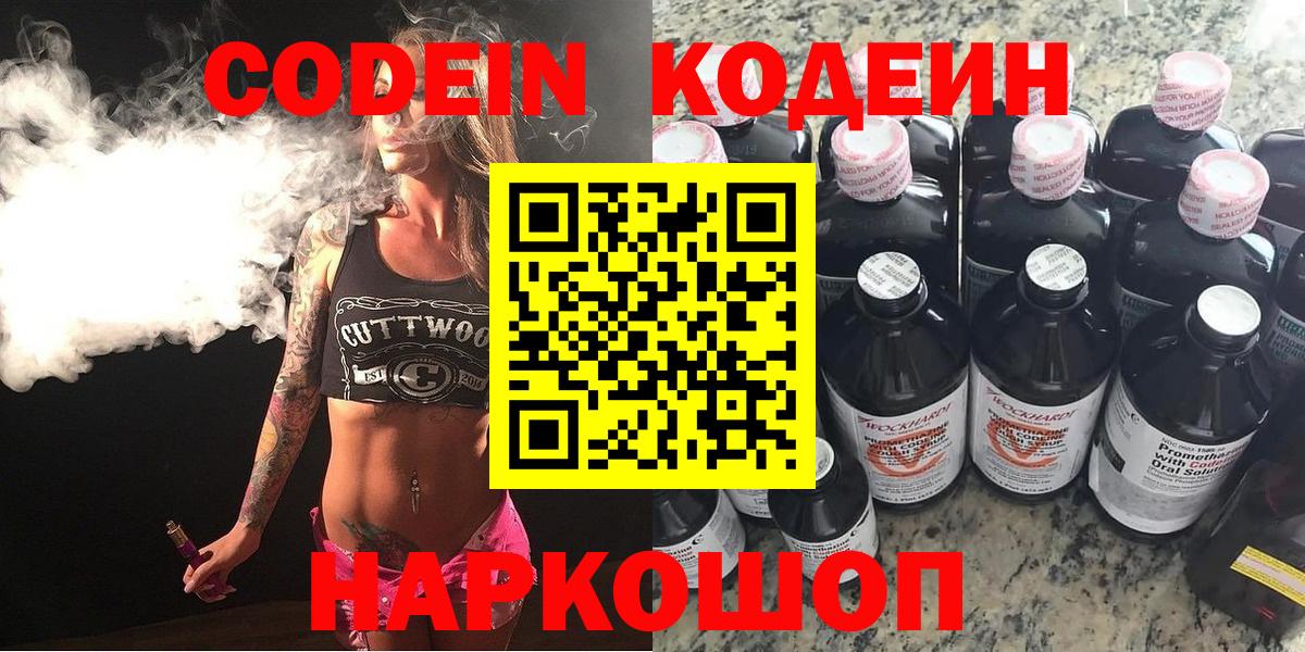 Заволжье  Кодеин напиток Lean (лин)  Codein напиток Lean (лин)  Вход с VPN 