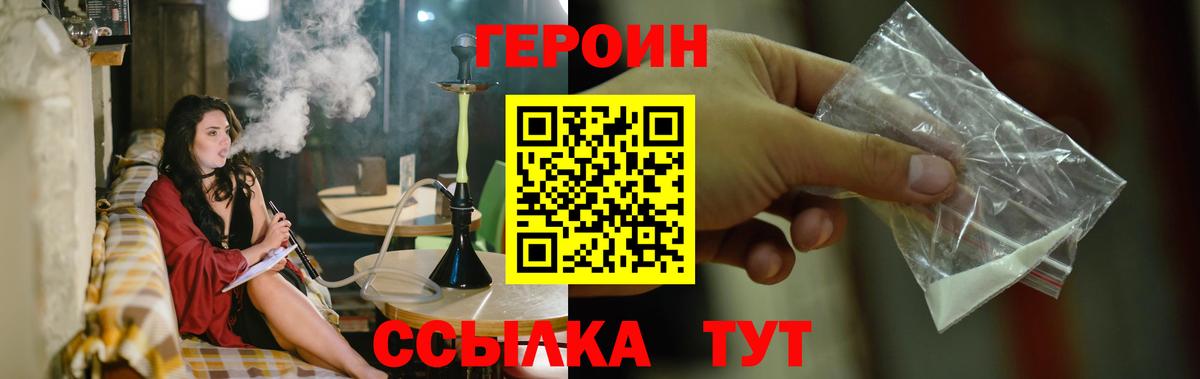 ГЕРОИН VHQ Заволжье