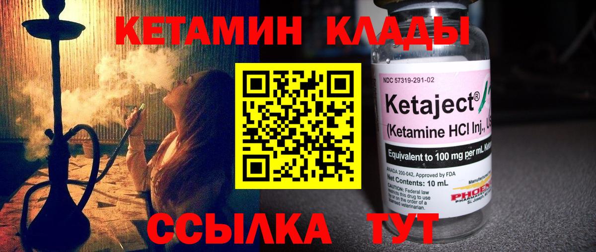 Заволжье  КЕТАМИН VHQ  Вход с VPN  Кетамин VHQ 
