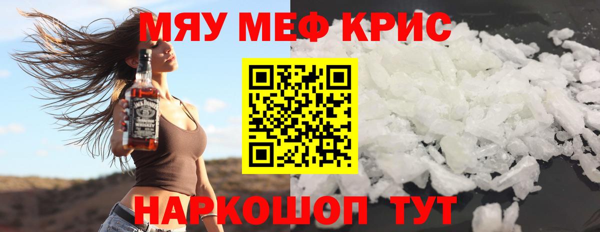 Меф мяу мяу мука Заволжье