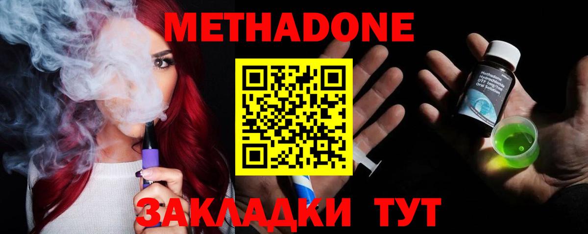 Метадон methadone Заволжье