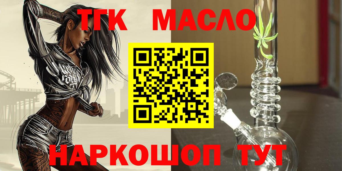 ТГК THC oil  Вход с VPN  Заволжье 